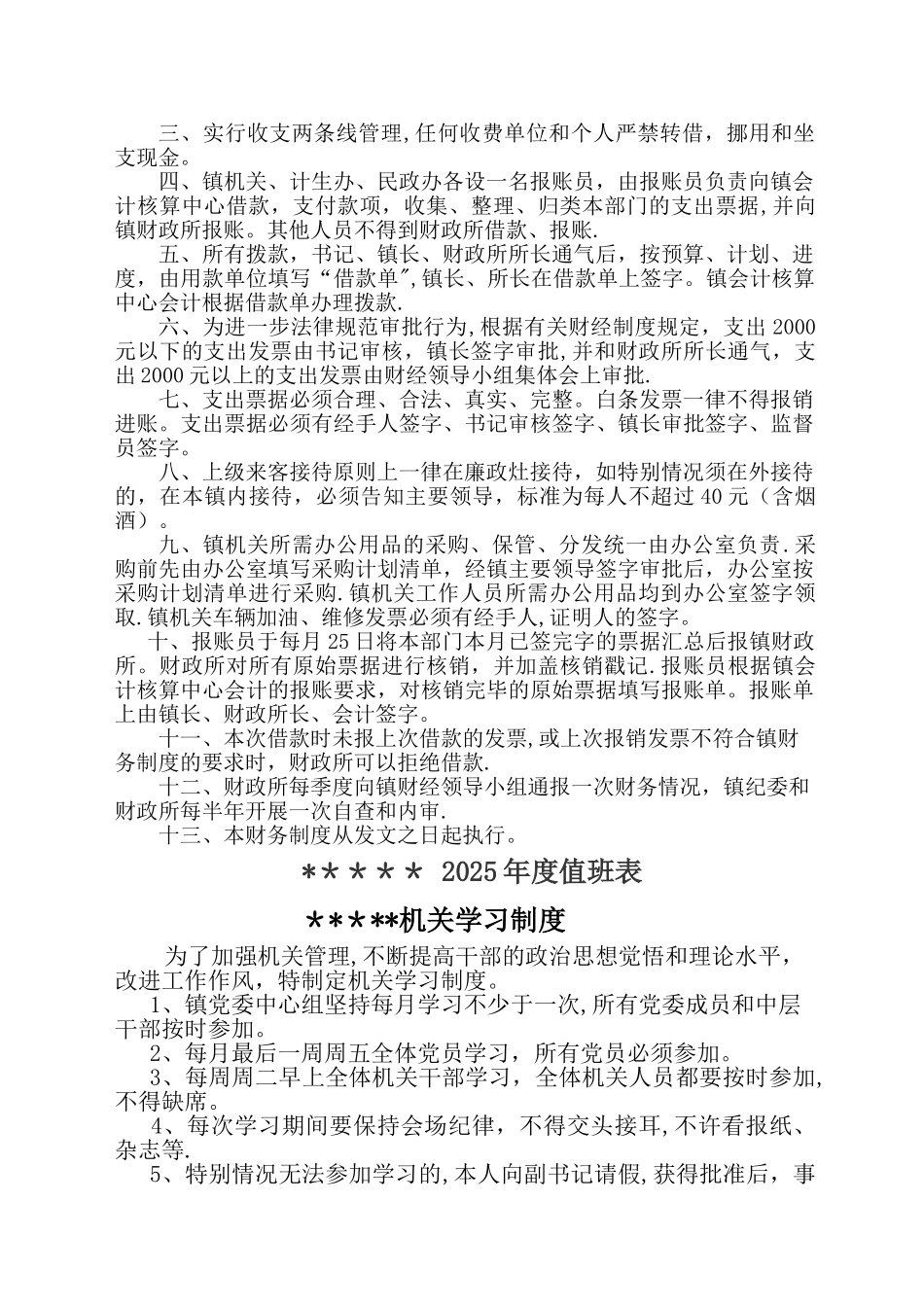 乡镇日常值班制度_第3页