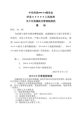 乡镇日常值班制度