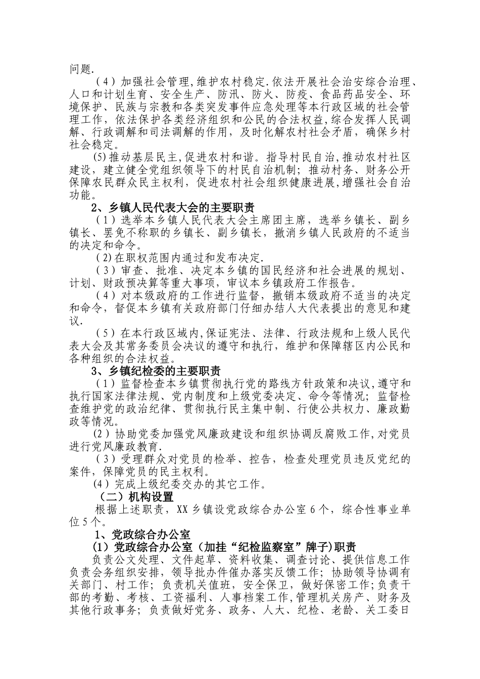 乡镇机构“三定”方案_第2页