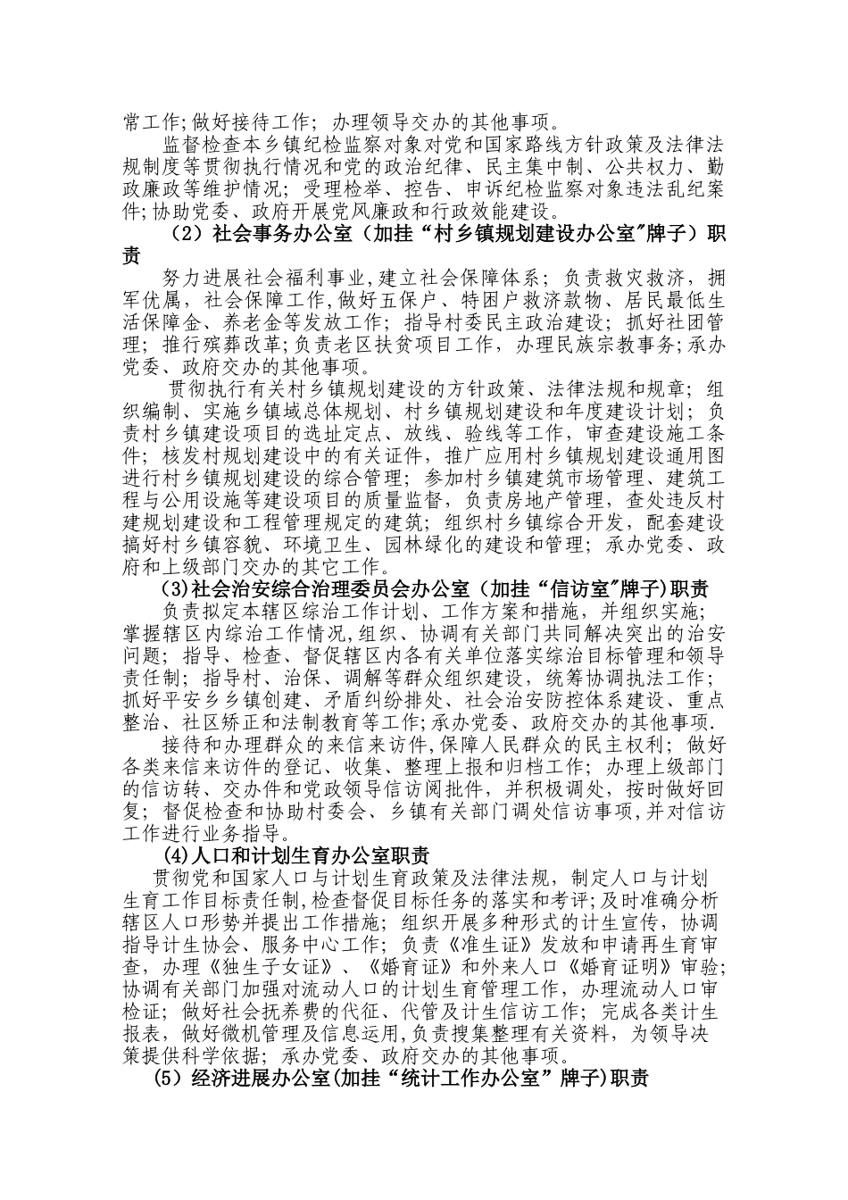 乡镇机构“三定”方案_第3页