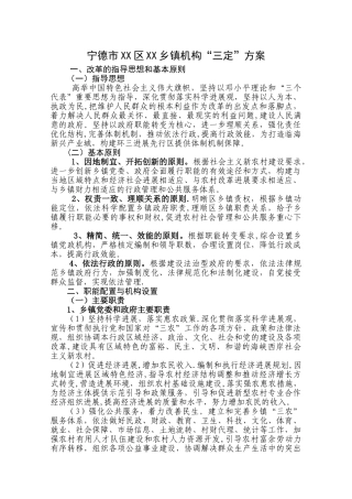 乡镇机构“三定”方案