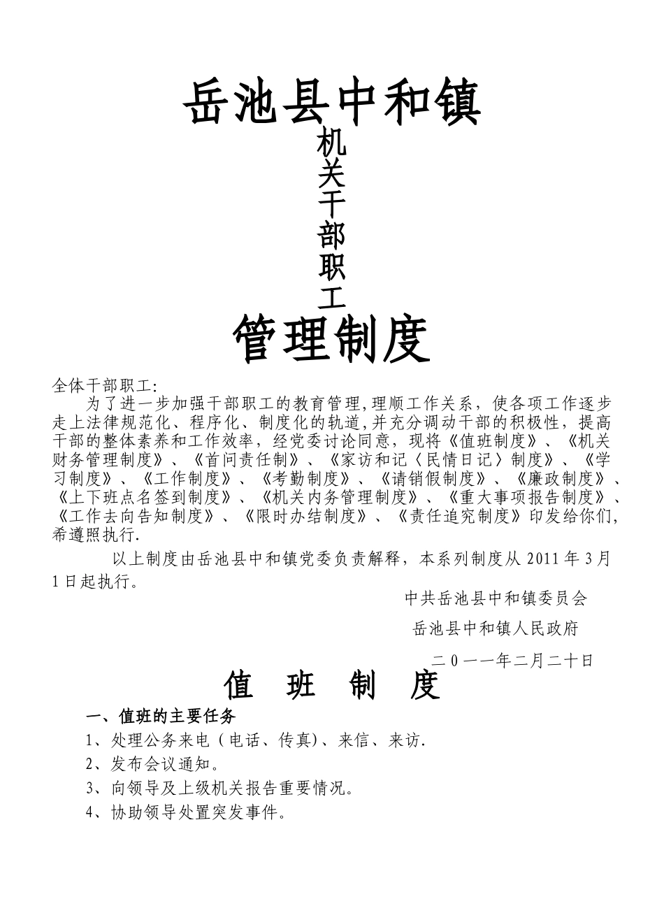 乡镇机关管理制度_第1页