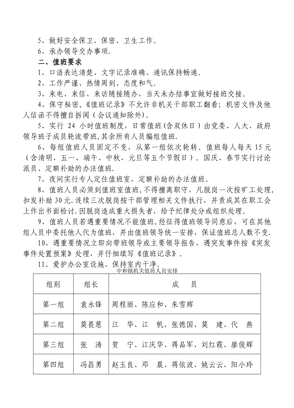 乡镇机关管理制度_第2页