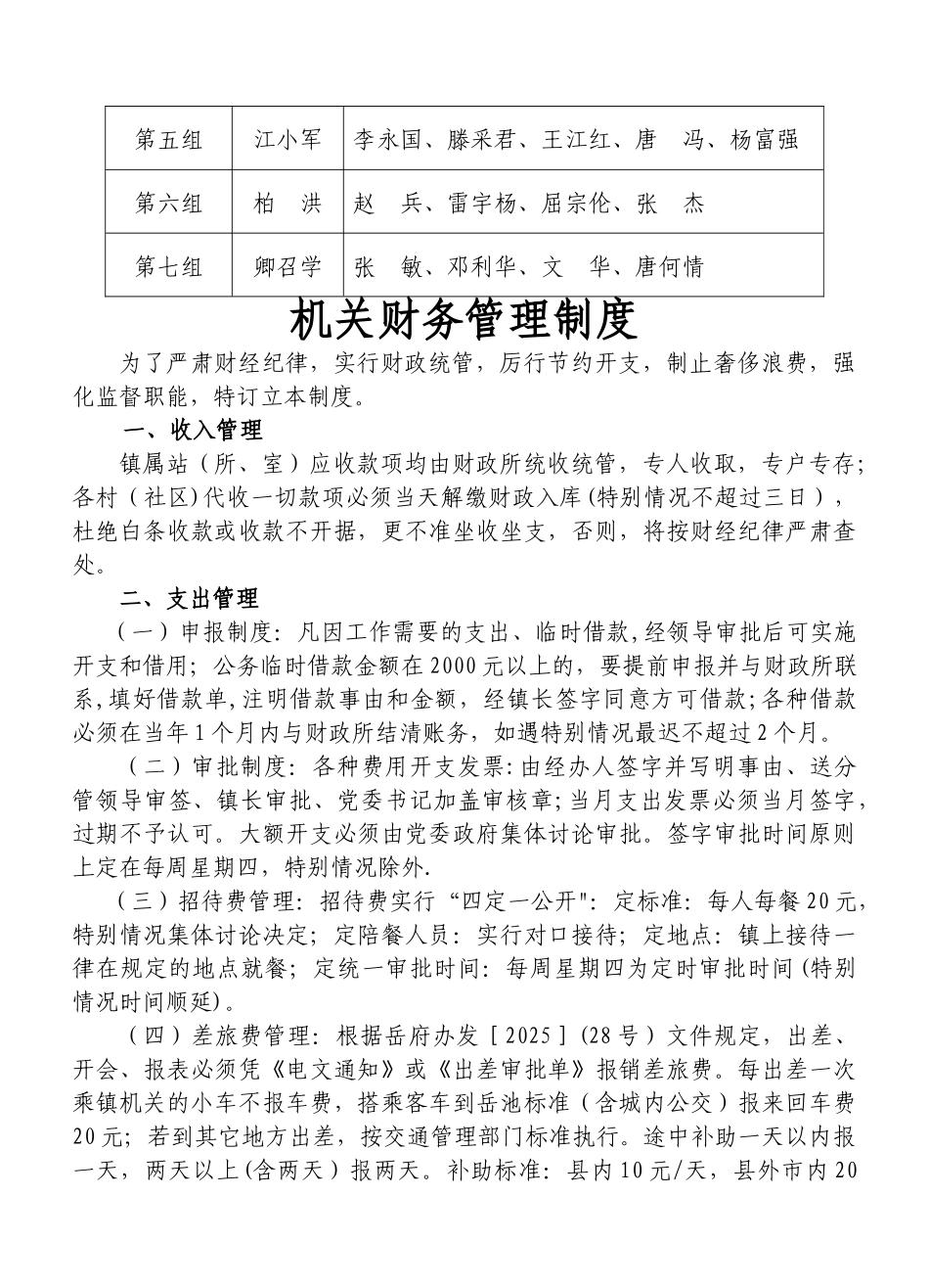 乡镇机关管理制度_第3页