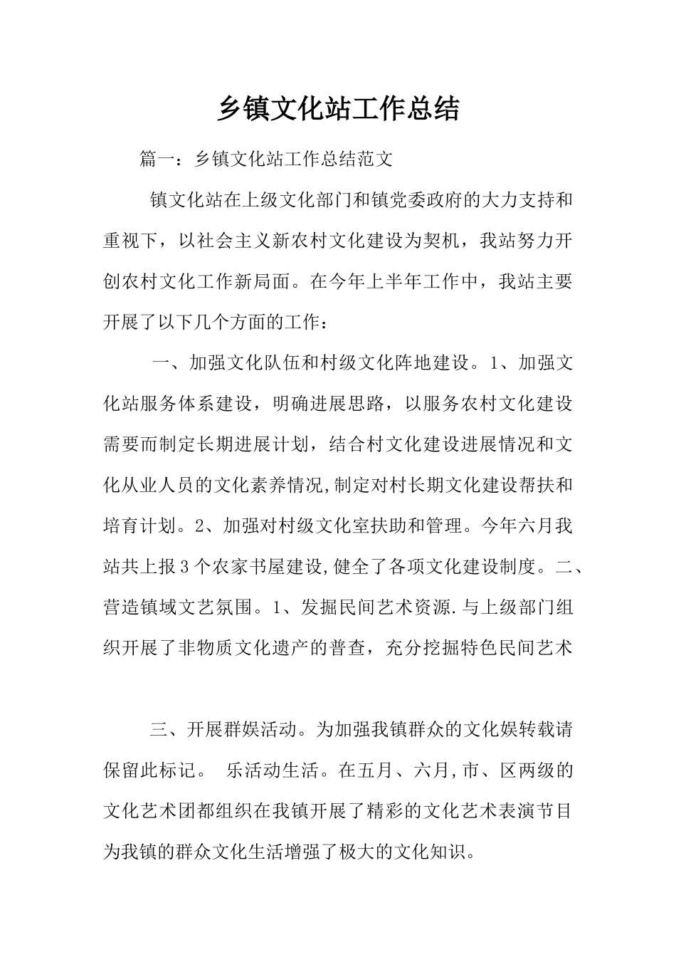 乡镇文化站工作总结_第1页