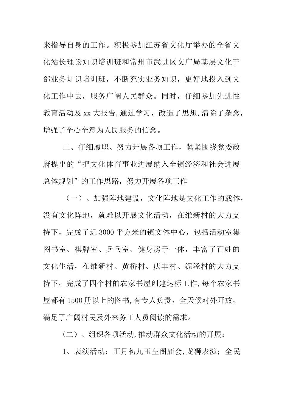 乡镇文化站工作总结_第3页