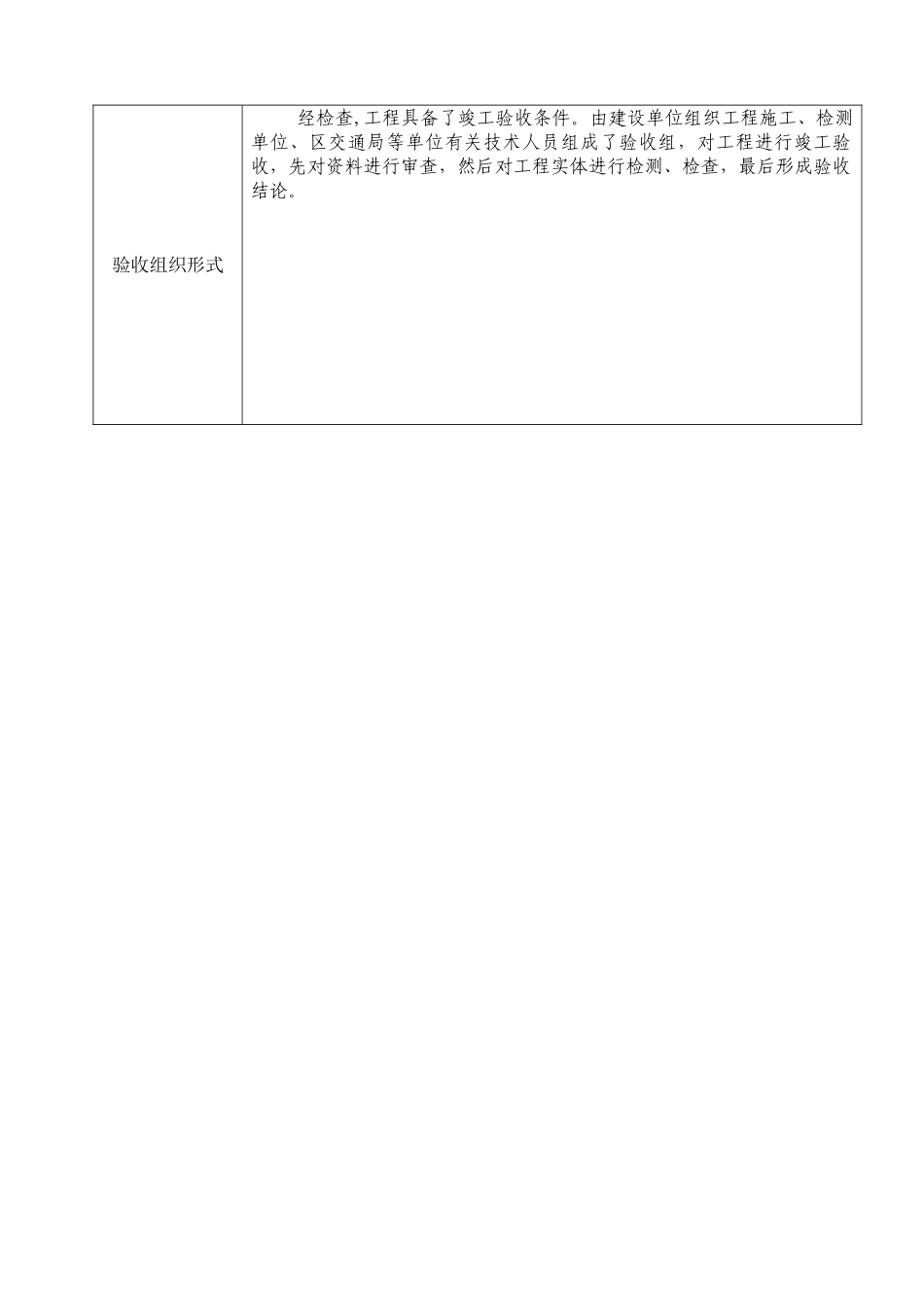 乡镇村公路竣工验收报告_第2页