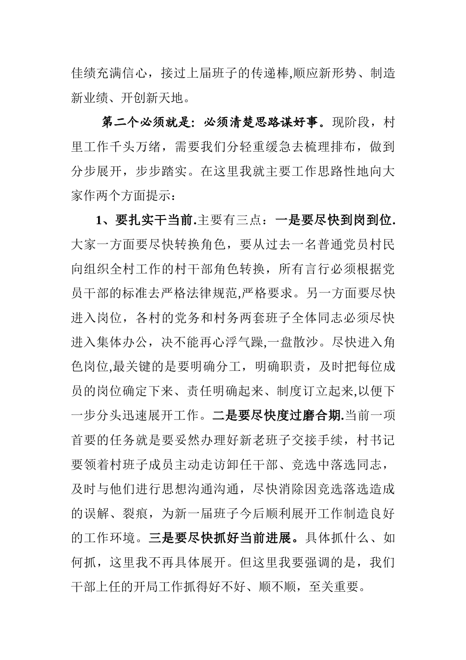 乡镇村两委干部培训班总结讲话_第2页
