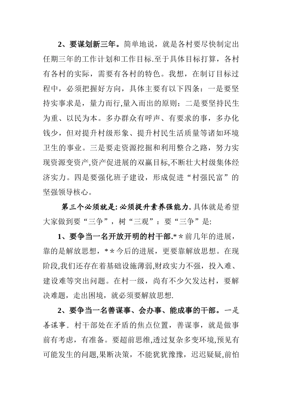 乡镇村两委干部培训班总结讲话_第3页