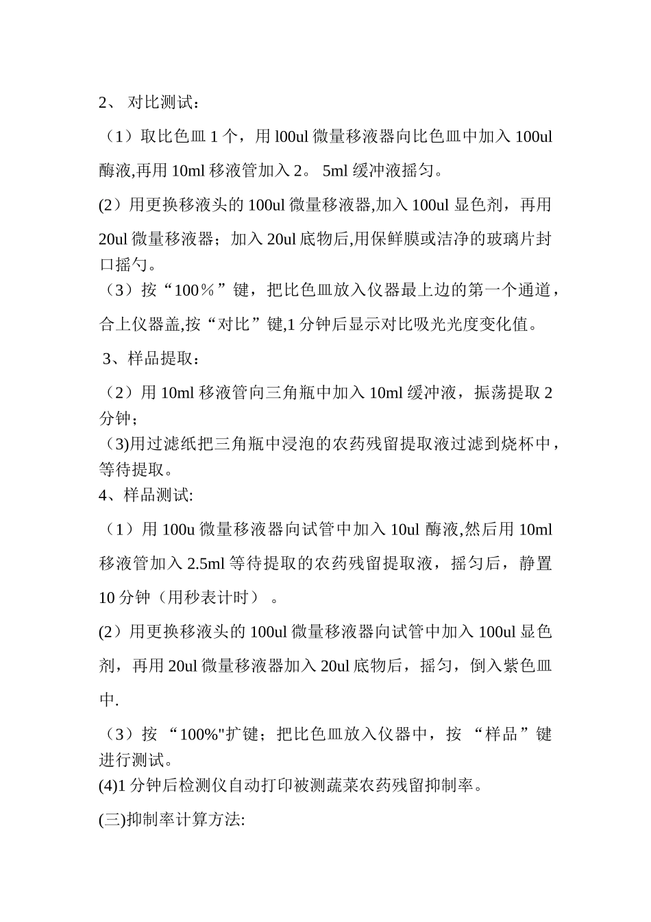 乡镇检查站制度_第2页