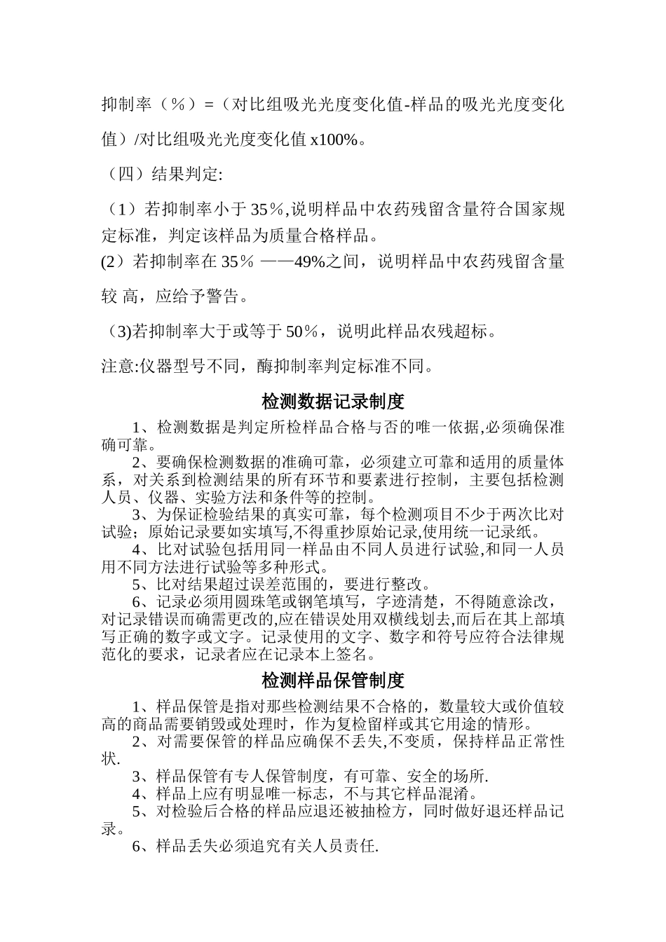 乡镇检查站制度_第3页