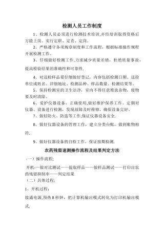 乡镇检查站制度