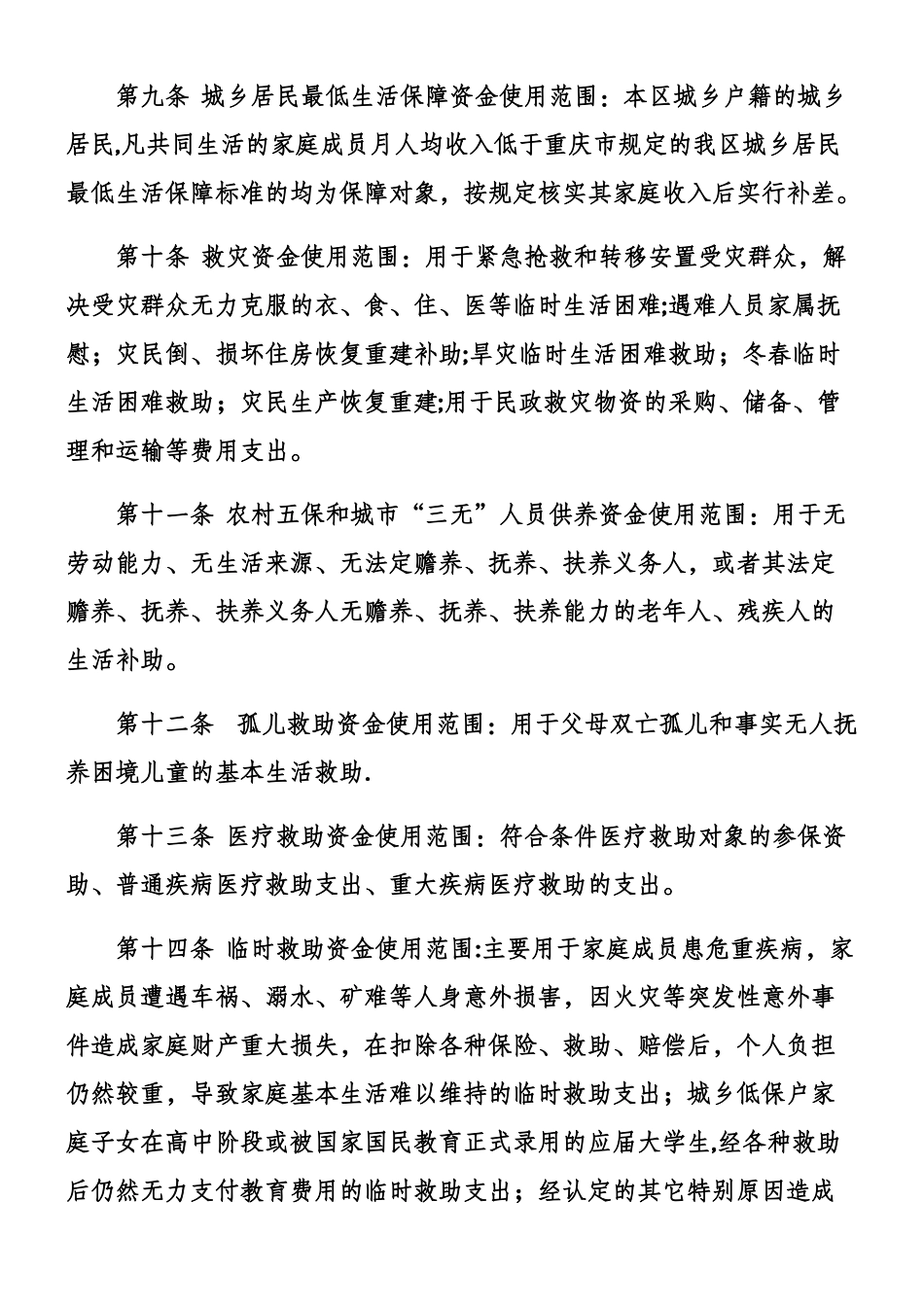 乡镇民政资金监督管理办法_第3页