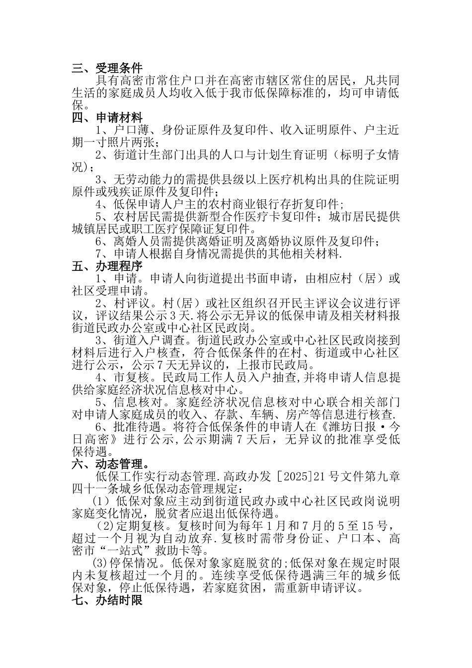 乡镇民政工作办事流程_第2页