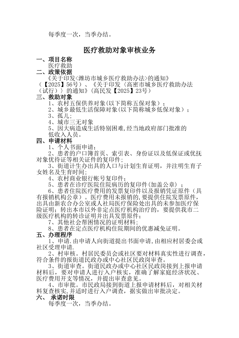 乡镇民政工作办事流程_第3页