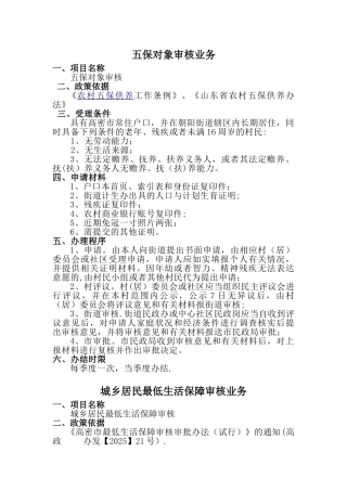 乡镇民政工作办事流程