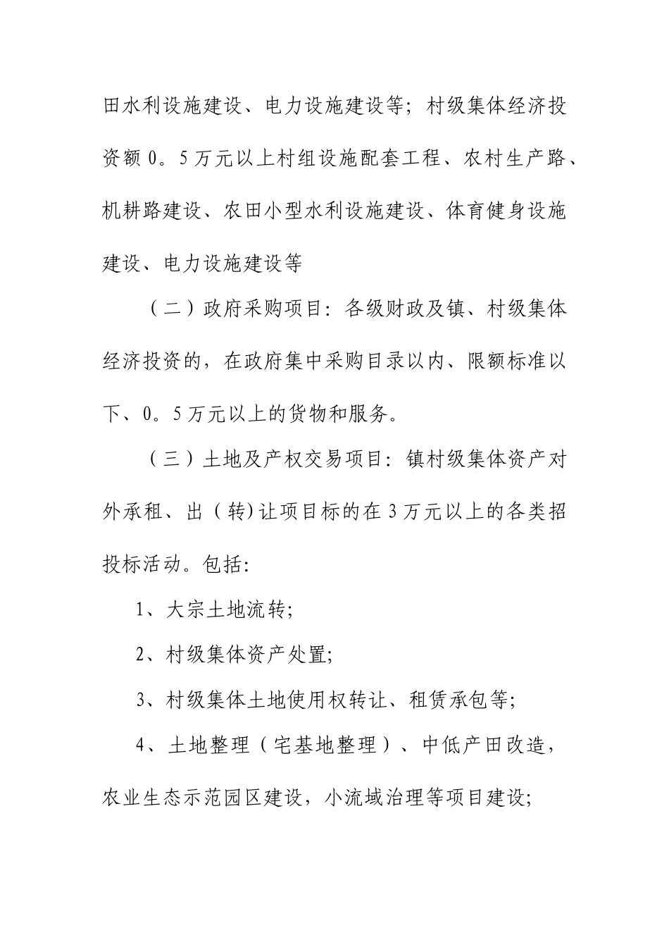 乡镇招投标管理办法_第2页