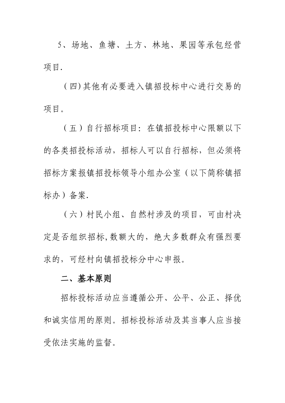 乡镇招投标管理办法_第3页