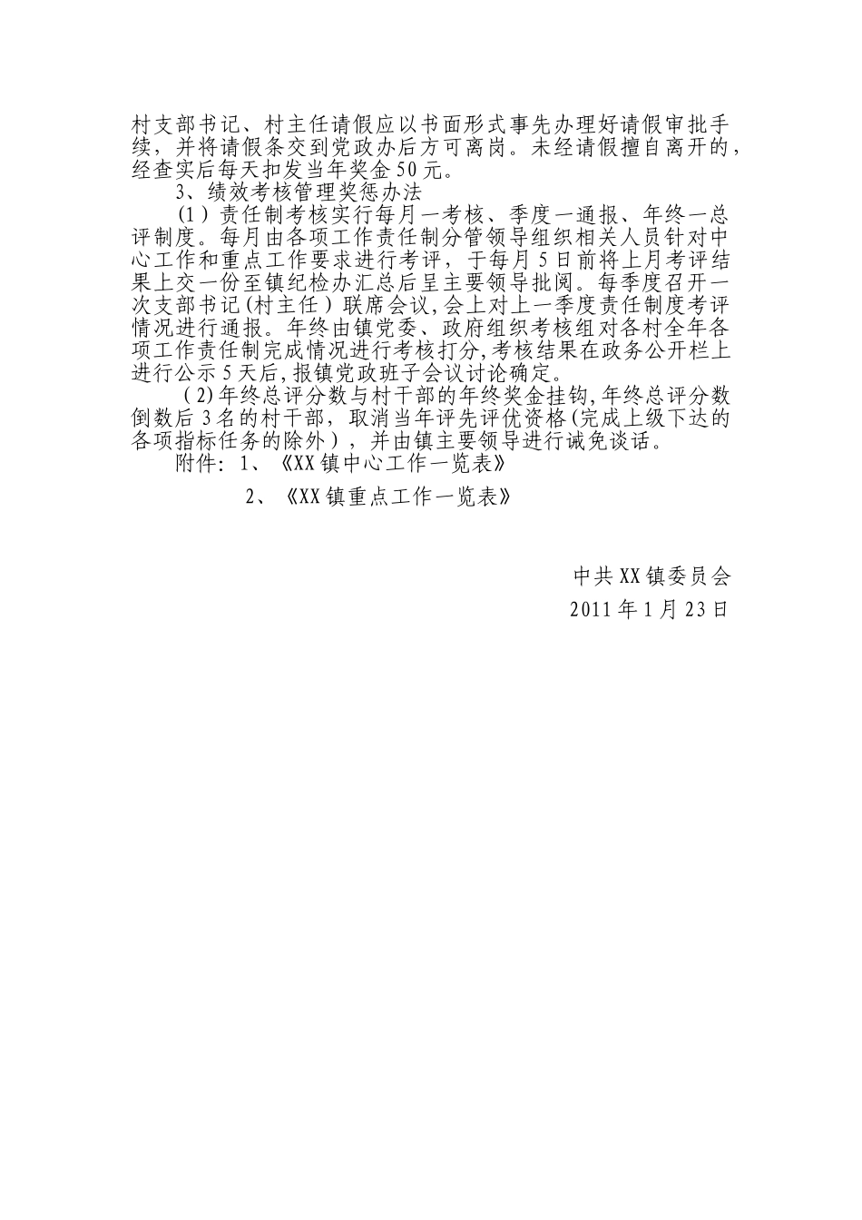 乡镇村干部绩效考核管理办法_第2页