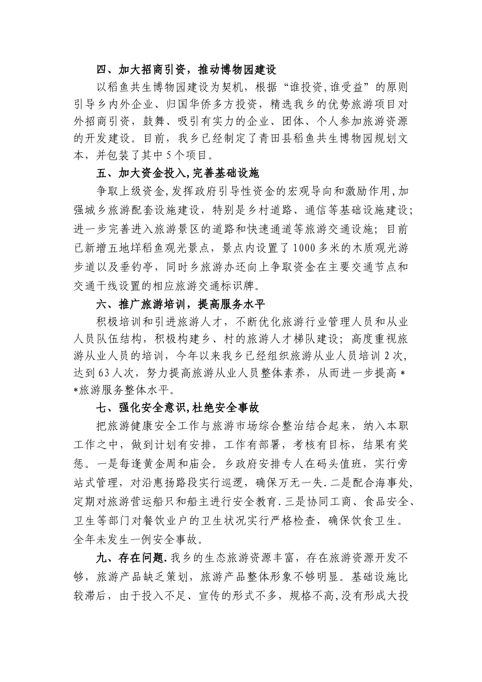 乡镇旅游工作总结_第2页