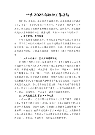 乡镇旅游工作总结