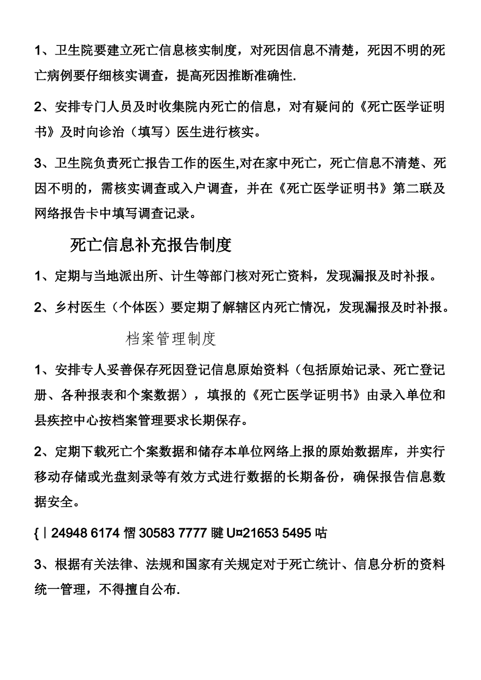 乡镇死因监测工作管理制度_第2页