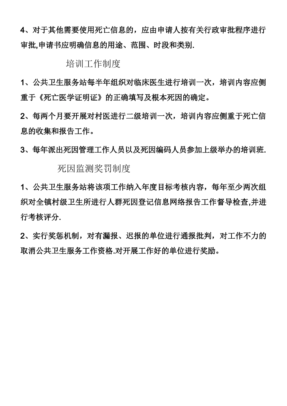 乡镇死因监测工作管理制度_第3页