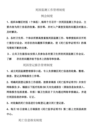 乡镇死因监测工作管理制度