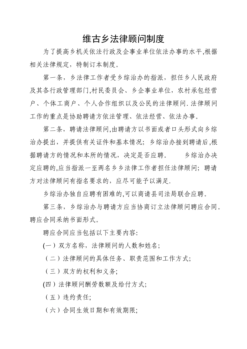 乡镇法律顾问制度_第1页