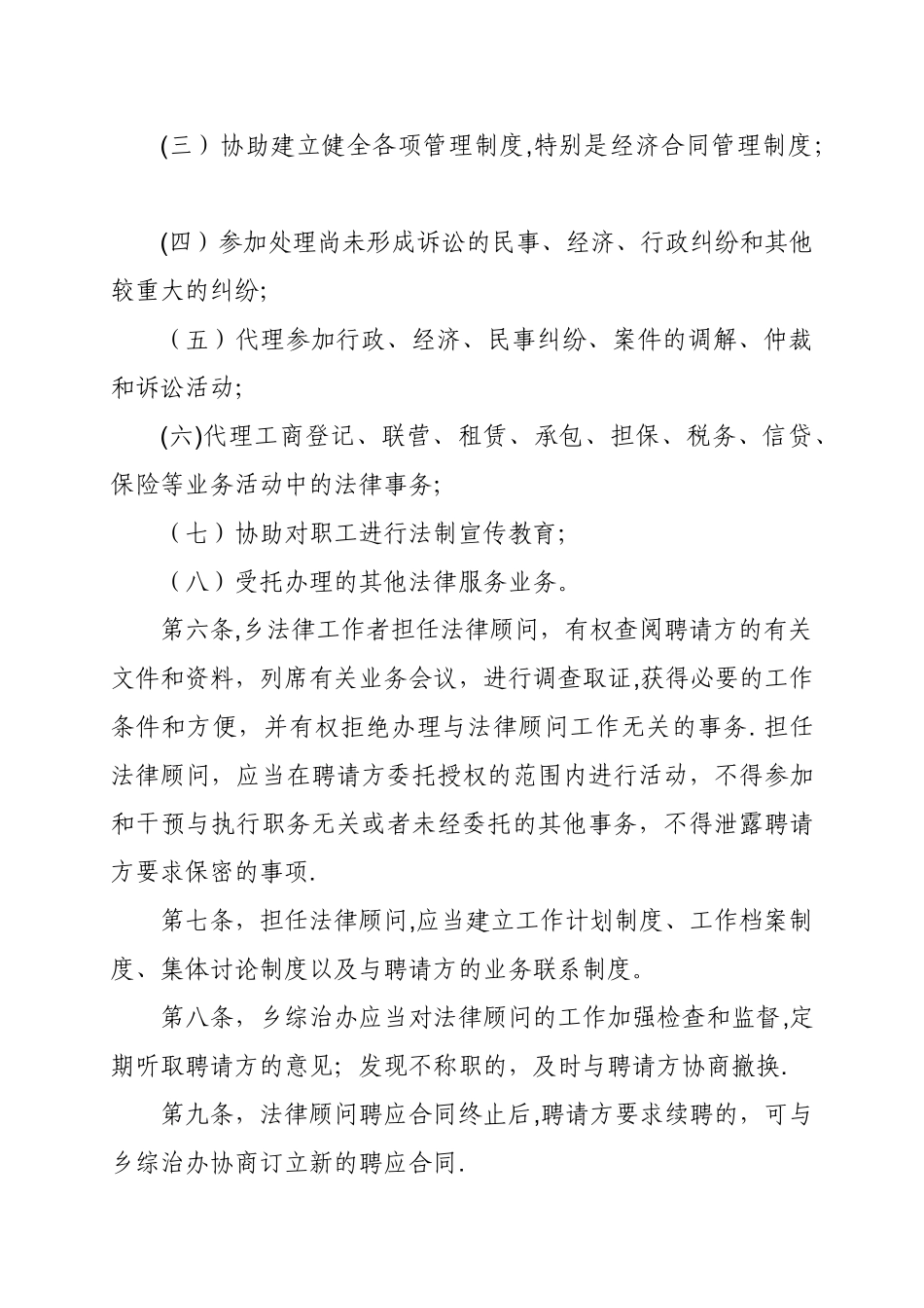 乡镇法律顾问制度_第3页