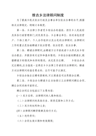 乡镇法律顾问制度
