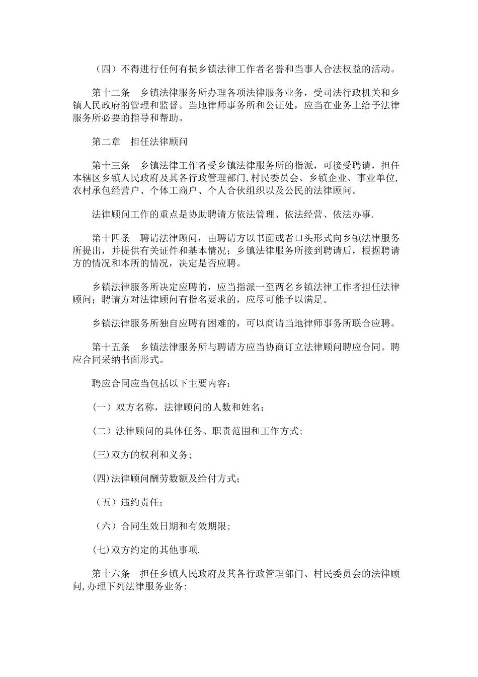 乡镇法律服务业务工作细则发展与协调_第3页