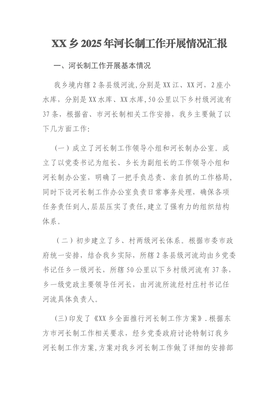 乡镇河长制工作总结_第1页