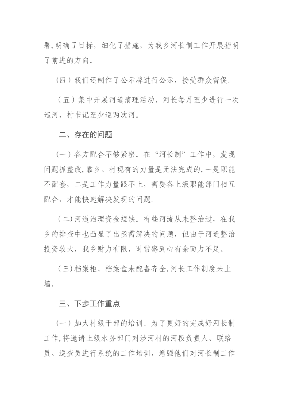 乡镇河长制工作总结_第2页