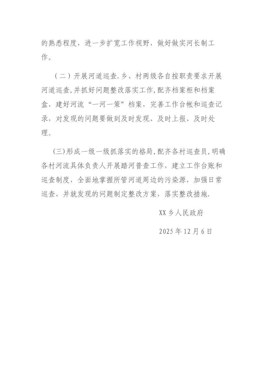 乡镇河长制工作总结_第3页