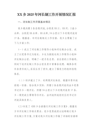 乡镇河长制工作总结