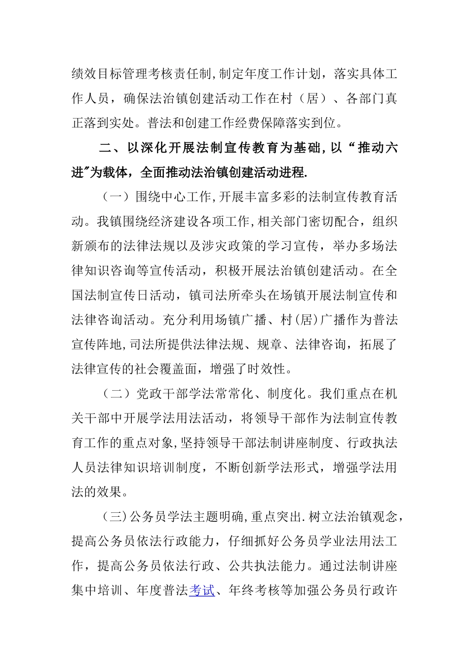 乡镇法治建设工作总结_第2页