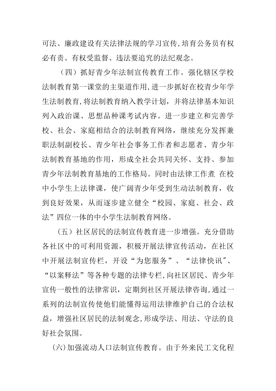 乡镇法治建设工作总结_第3页