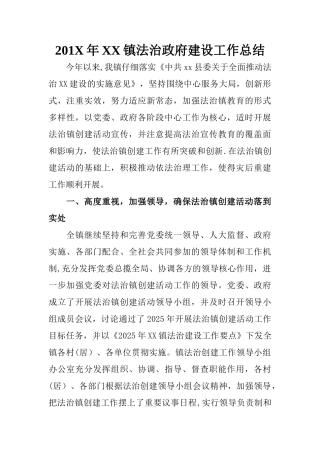 乡镇法治建设工作总结