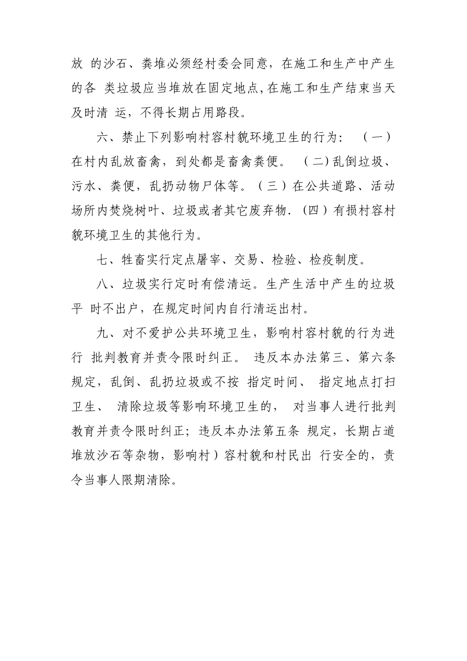 乡镇环境卫生管理制度--精品_第2页