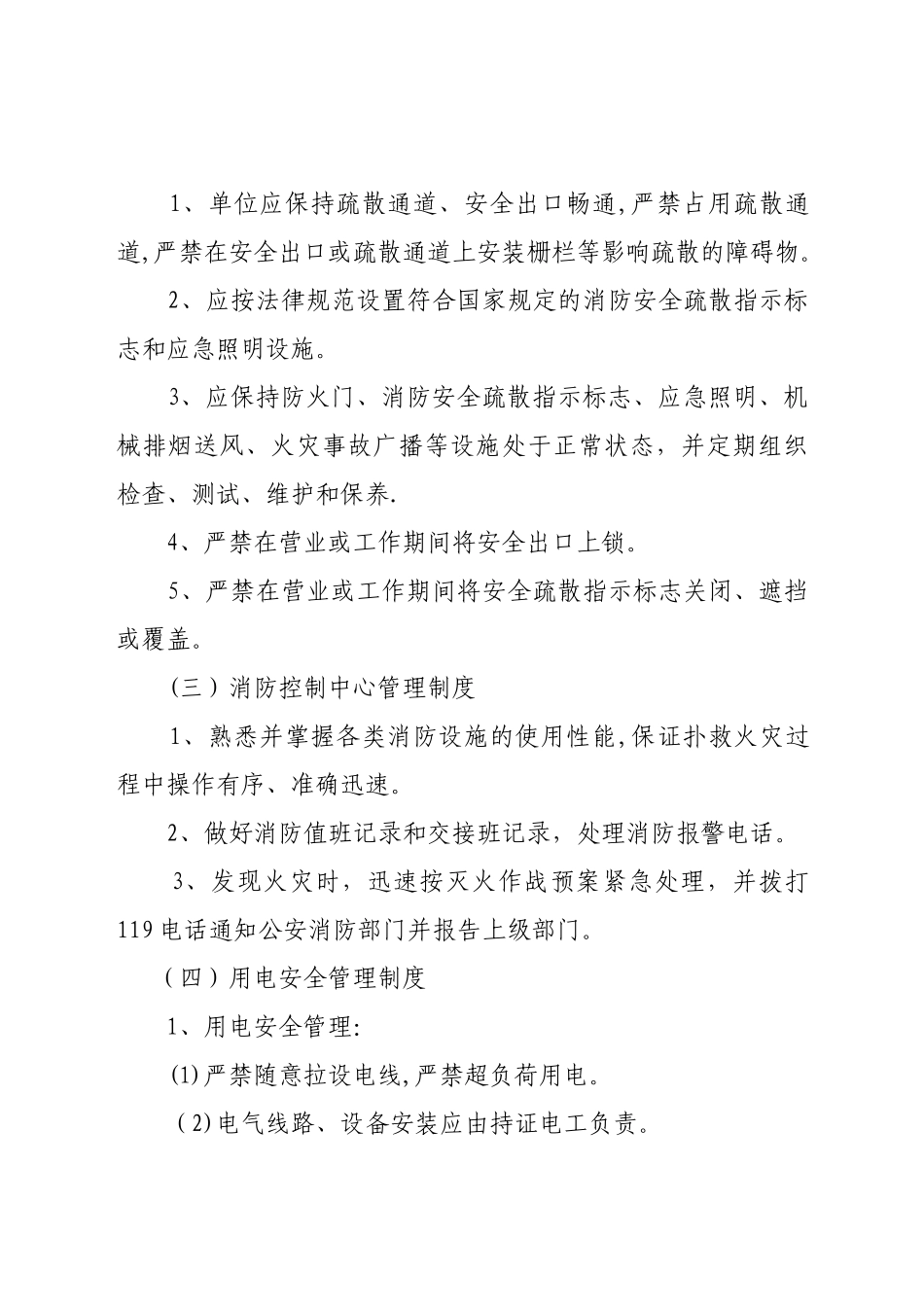 乡镇消防安全制度_第2页