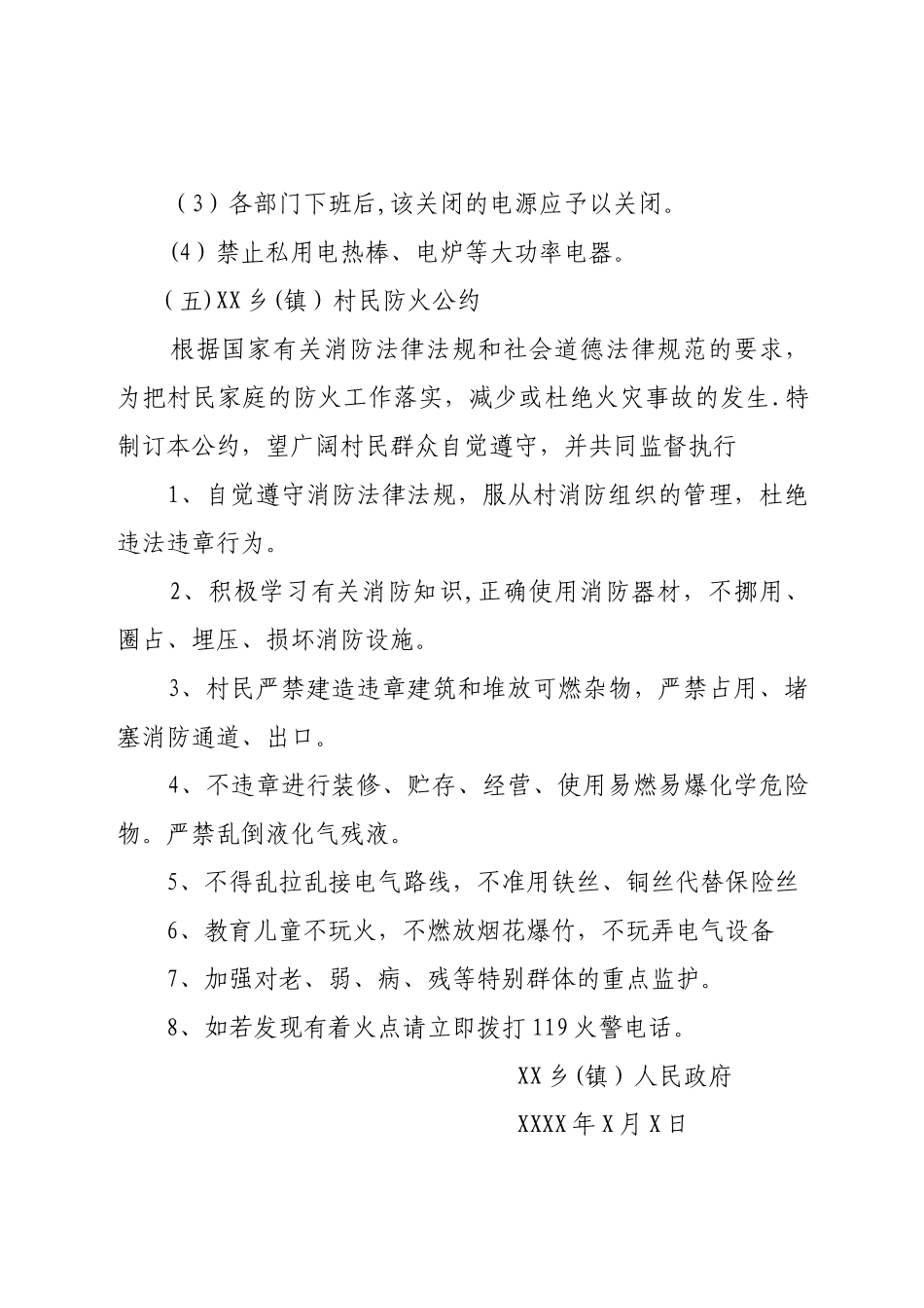 乡镇消防安全制度_第3页