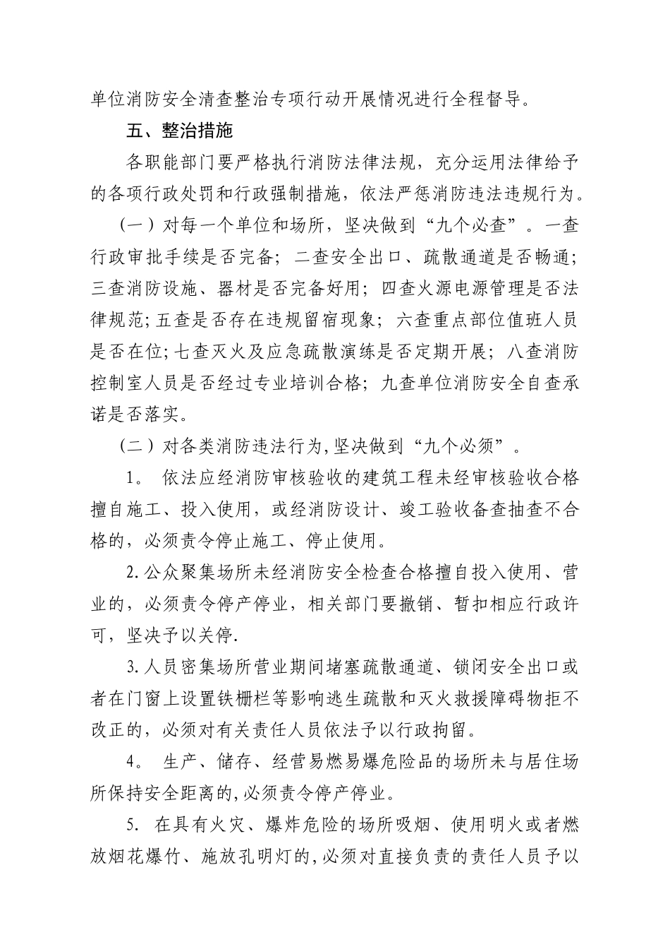 乡镇消防安全检查整治专项行动方案_第3页