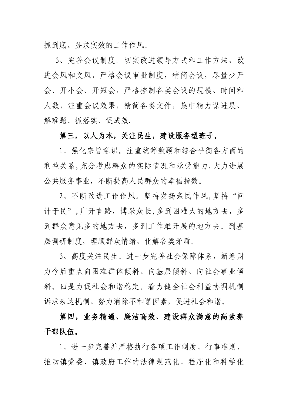 乡镇深入学习实践科学发展观整改落实工作方案_第3页