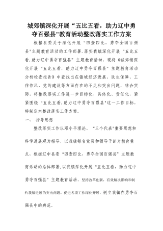 乡镇深入学习实践科学发展观整改落实工作方案