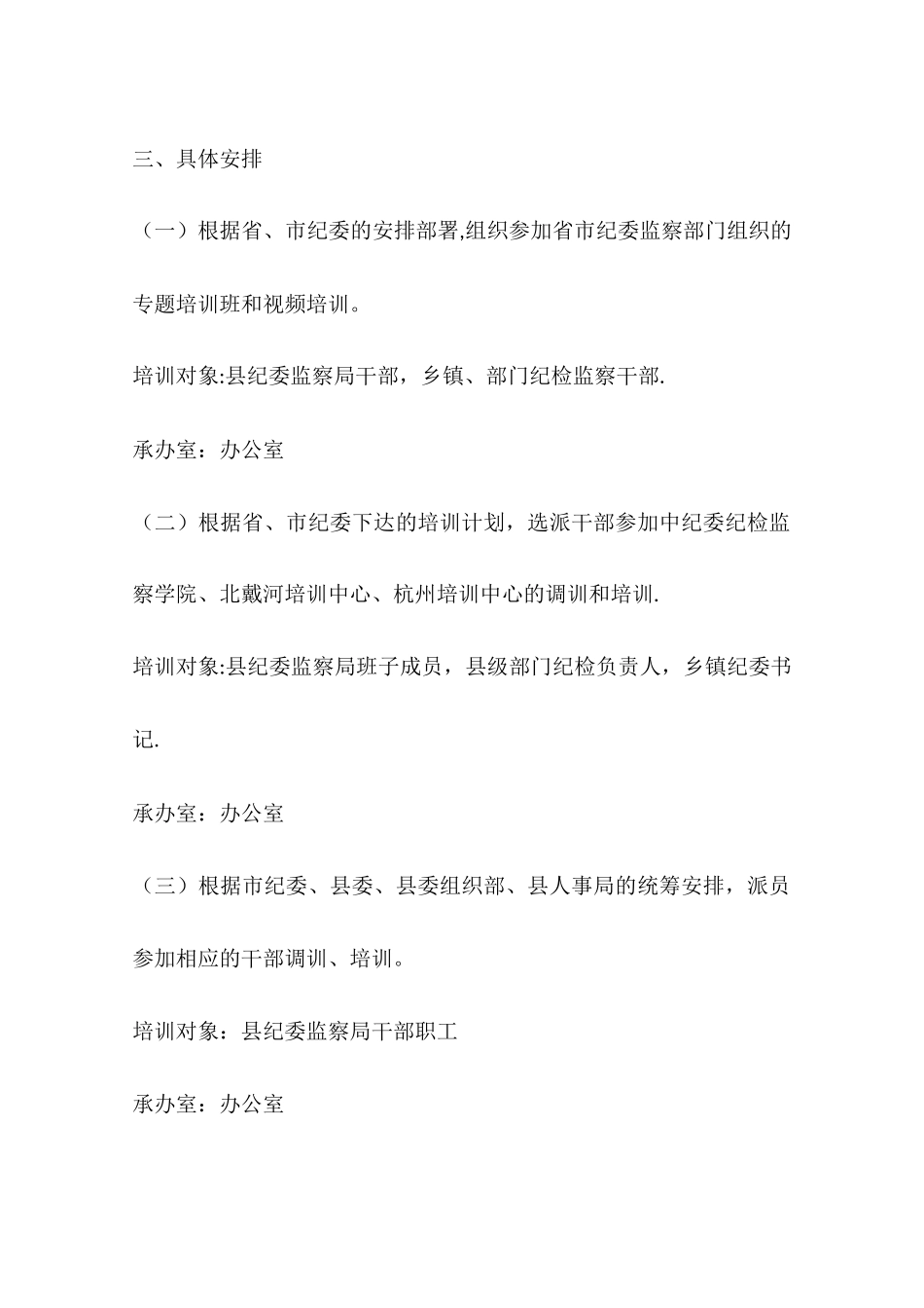 乡镇监察局年度干部培训工作计划_第2页