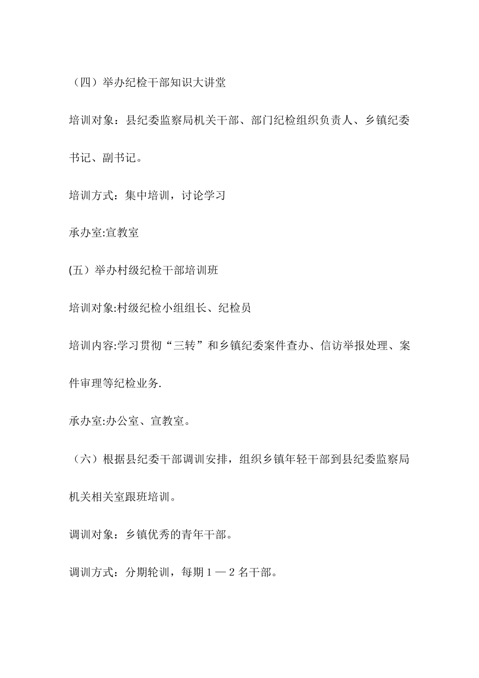 乡镇监察局年度干部培训工作计划_第3页
