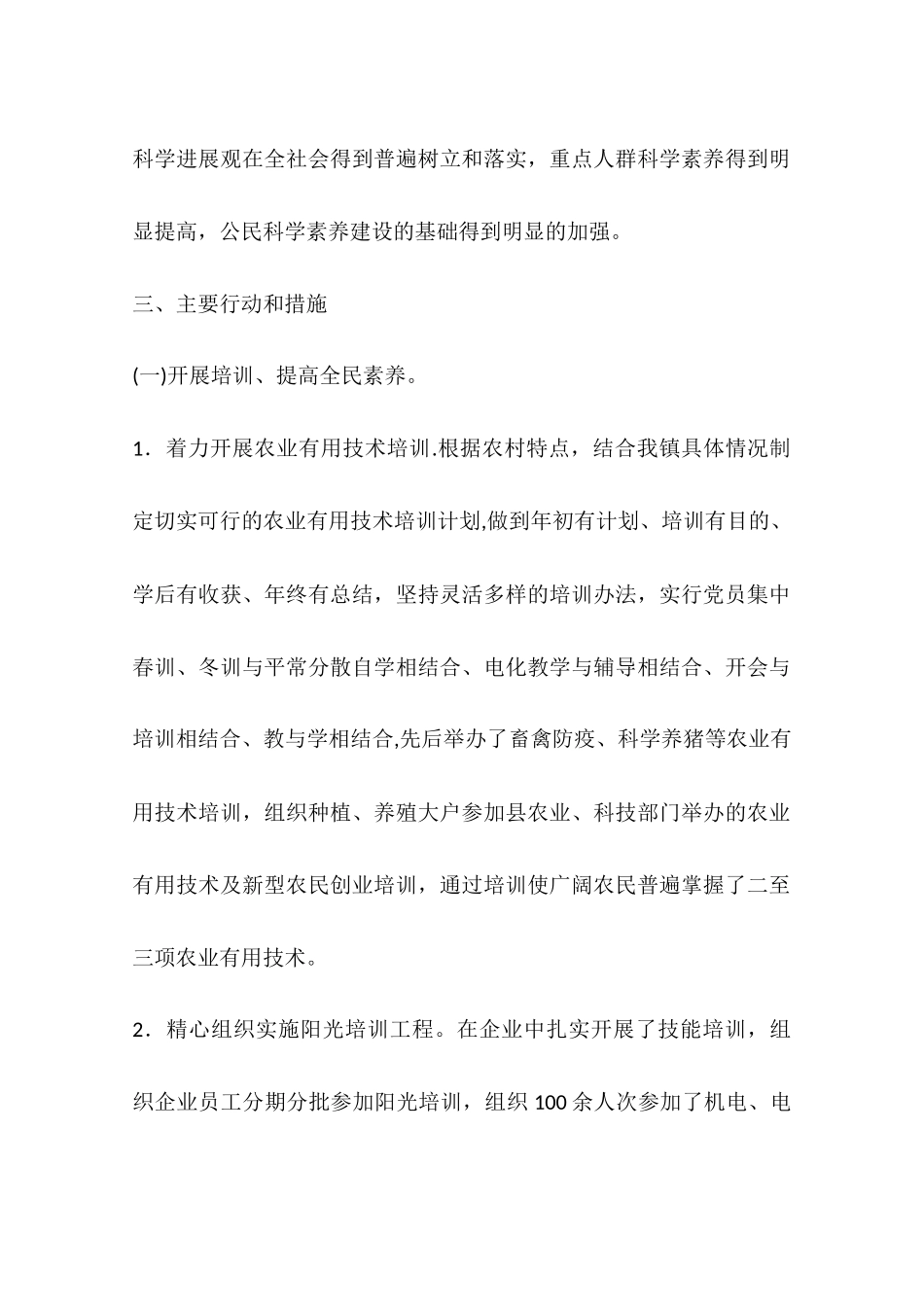 乡镇科普教育年度工作总结_第2页