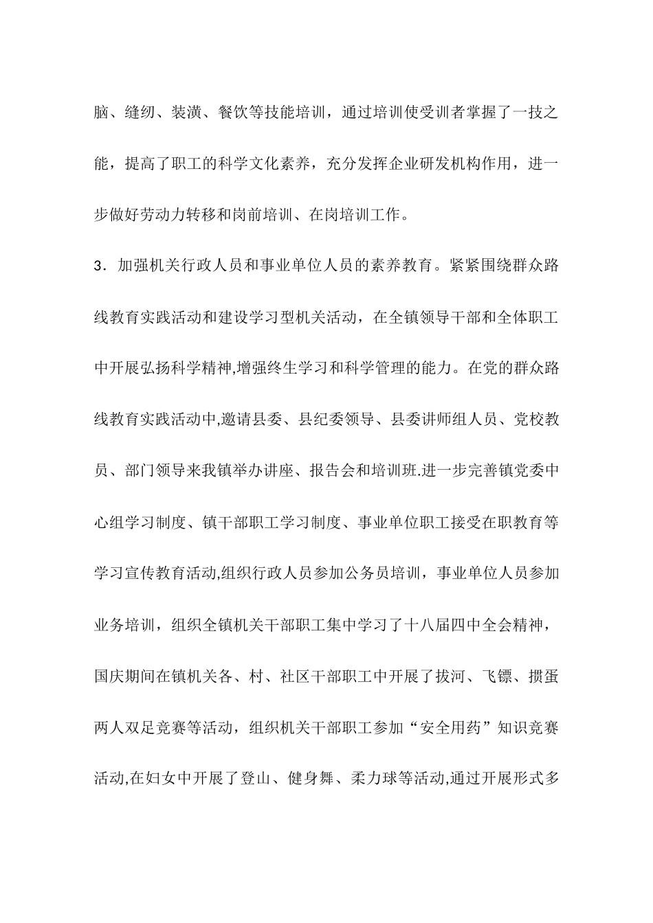 乡镇科普教育年度工作总结_第3页