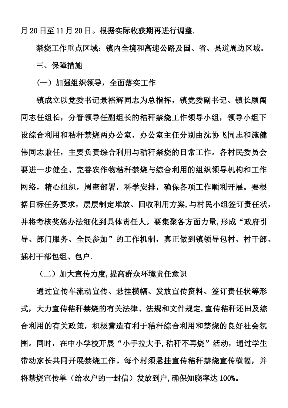 乡镇秸秆禁烧工作方案最新XX_第2页